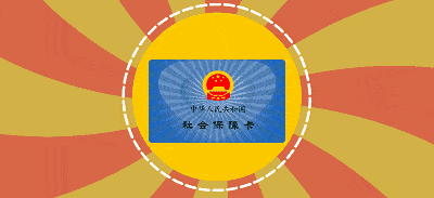 为何不建议个人缴纳社保？